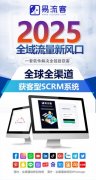 易流客全球获客系统：引领企业扬帆出海，赢在数字市场新蓝海