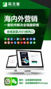 易流客全球获客系统:开启企业智能引流新时代 易流客全球获客系统:开启企业智能引流新时代